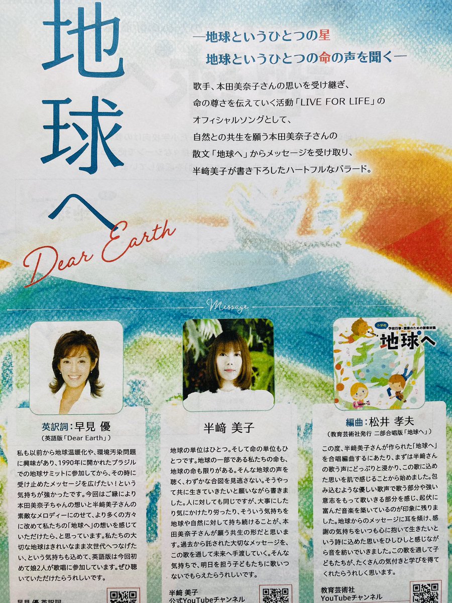 hiroba_moeru's tweet photo. #地球へ 混声三部合唱
#harmoniaensenble
♪あなたに生まれて
あなたに還る
美しい約束を守りたい♪
あなたの鼓動も私と同じで いつかとまること知っているから
山の便りや空の願いに耳を澄ませたい
共に生きるために
共に生きるために♬
#イチオシフレーズ
#ハンザキスト広場 https://t.co/hWaDsmdIcy