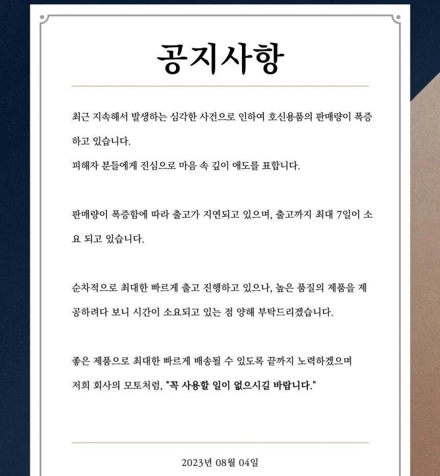 museun_happen's tweet photo. 호신용품 업체 품절 공지사항의 마지막 문장 정말 업계인으로서 깊게 생각했다는 게 느껴지는 듯...

"꼭 사용할 일이 없으시길 바랍니다." https://t.co/fkGmg5x09E