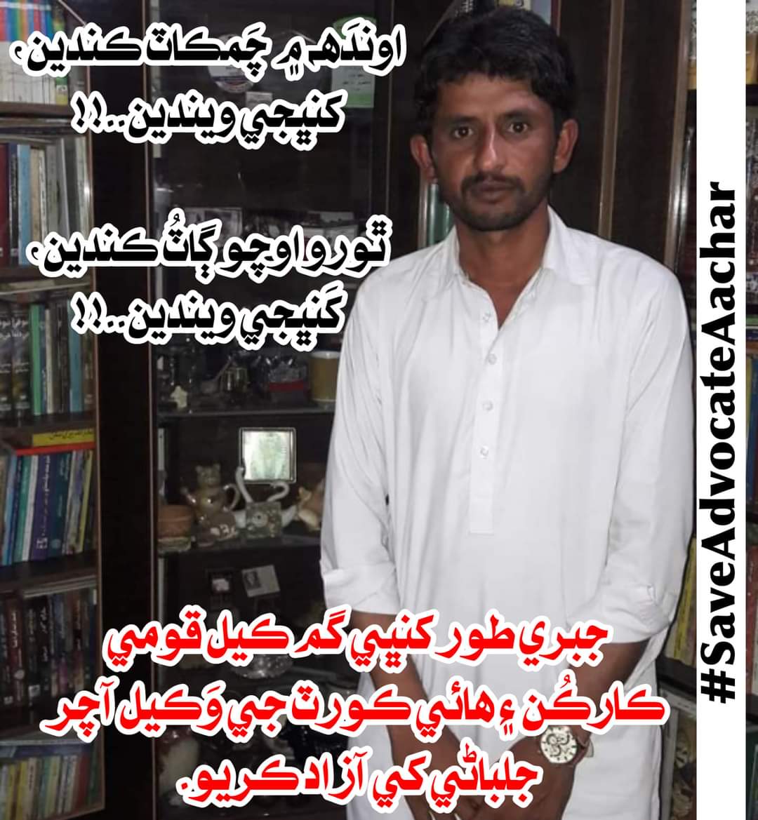 #SaveAdvocateAachar