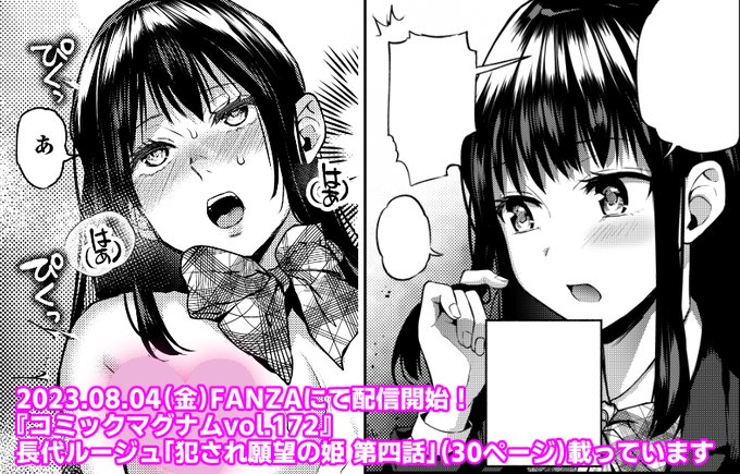 【告知】※18禁🔞♂️♀️ 『コミックマグナムvol.172』(@comic_ma)男女エロ漫画、長代ルージュ「犯され願望の姫 第四話」(30ページ)載っています! 連載の4話目です。純愛犯されプレイえっち最終回! 作中で出した、菊池寛「藤十郎の恋」は青空文庫で読めますよ📘
https://t.co/gIN5G2rPi7 