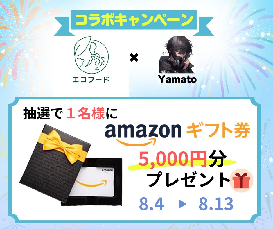 ecofood_com's tweet photo. ╭━━━━━━━━━━━━━━━━╮
　　限定！コラボキャンペーン🎉
╰━━━━━━━ｖ━━━━━━━━╯
抽選で１名様に
Amazonギフト券5,000円分が当たる🎁！

✍️応募方法
1.@Yamato_fxtradeのプロフィールにある
　公式LINEを友だち追加
2.公式LINEに「エコフード」とメッセ送信
3.応募完了！

⏰応募期間
8/13 23:59まで