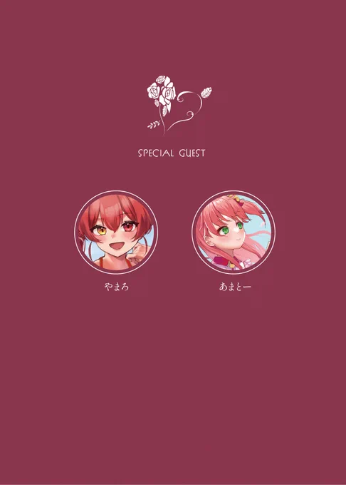 【ゲスト様ご紹介】 あまとー様() やまろ様()  2名様に素敵なイラスト寄稿して頂きました