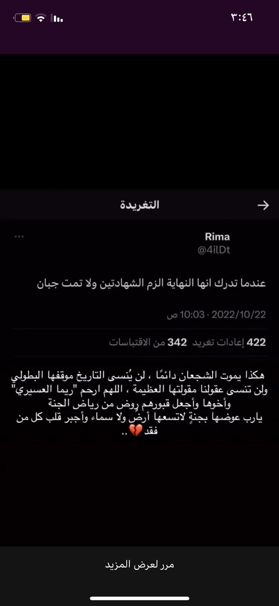 yTzVxC7TPRG49MF's tweet photo. #ريما_مناع_راشد 

نسال الله العظيم ان يرحمها ويغفر لها وينزلها منازل الشهداء ويلهم اهلها وذويها الصبر والسلوان انا لله وانا اليه راجعون..😭❤️❤️❤️ https://t.co/qlwvqSA0Fc