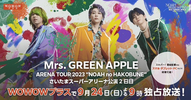 Mrs. GREEN APPLE on X: Mrs. GREEN APPLE on X: