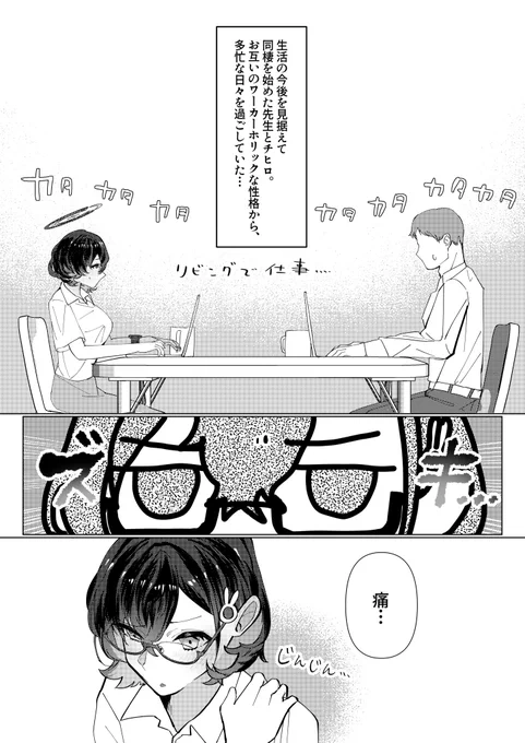 チヒロと同棲して仕事でお疲れのチヒロを労わりたい人生だった…(1/3)