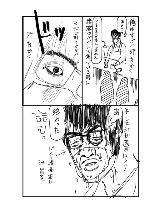 バイトで終わったと思う瞬間