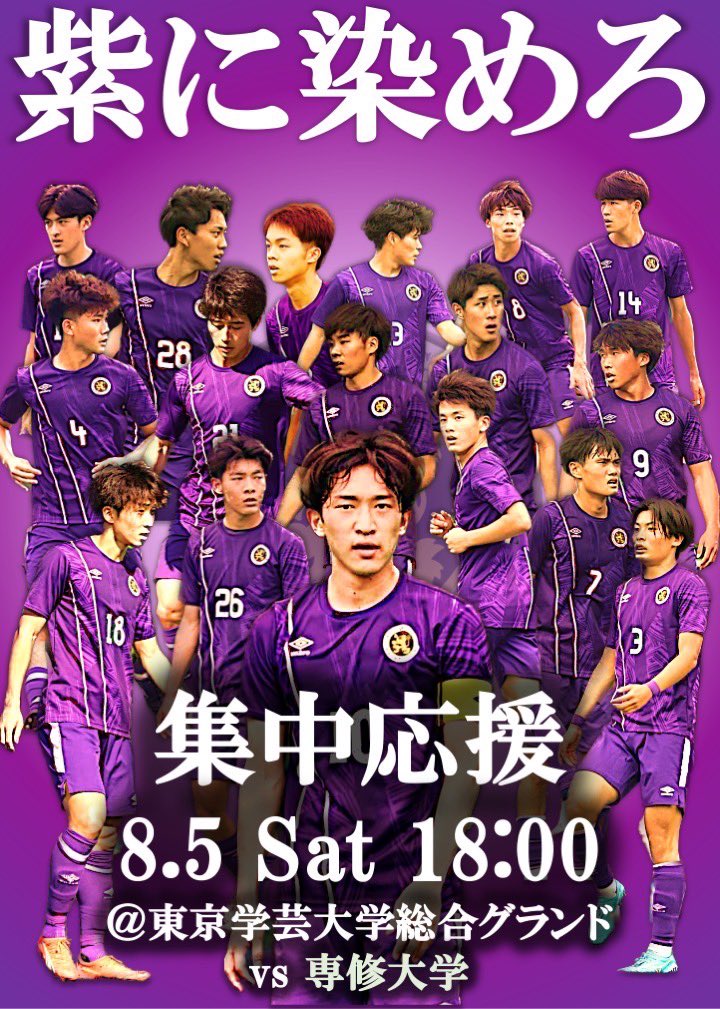 gakugei_soccer's tweet photo. #明日はMATCHDAY
YouTube配信はこちらから↓
https://t.co/7N8SavIWSE

応援よろしくお願いします📣💜 https://t.co/ncH9pWtoK2