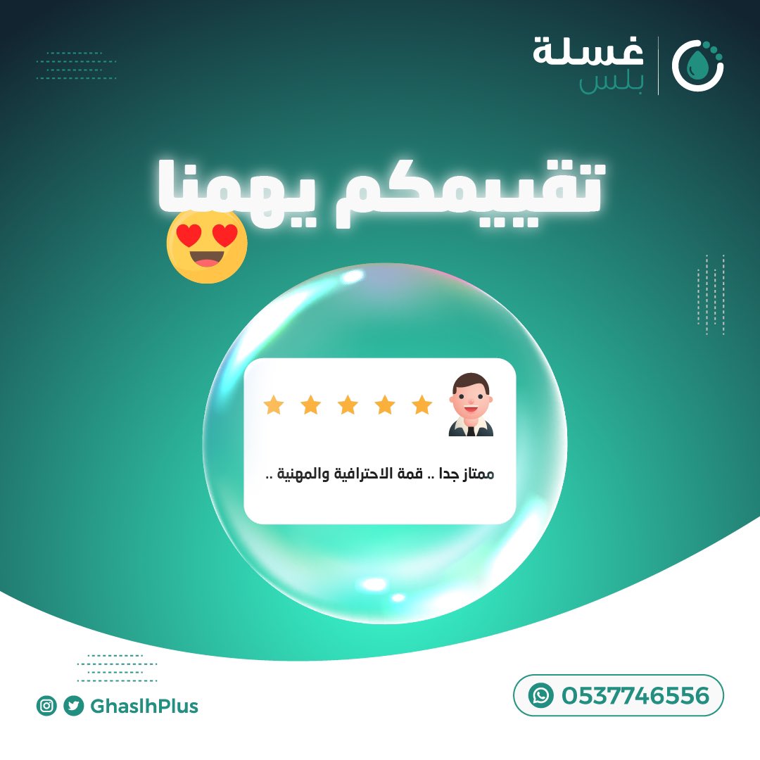 GhaslhPlus's tweet photo. تقييمكم يهمنا ورضاكم غايتنا 💚🌟

#غسلة_من_قلب ✨

#غسيل_سيارات من قلب 💚 https://t.co/hYKlRIp2LB