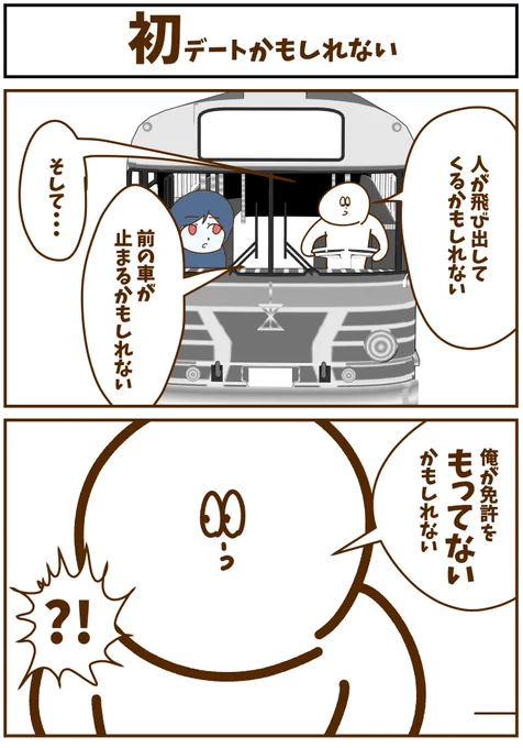 【初デートかもしれない】    #初投稿です #漫画が読めるハッシュタグ