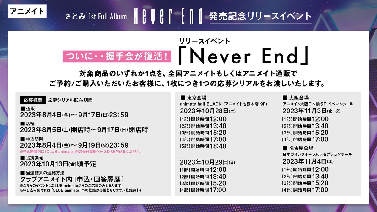 satoniya_'s tweet photo. 1st Full Album「Never End」
発売記念イベント開催決定🐱✨

💖HMV：「PRESENT」
💗楽天ブックス：「My Heroine」
💗タワーレコード：「Contact」
💗アニメイト：「Never End」 https://t.co/frMXSHTWpr