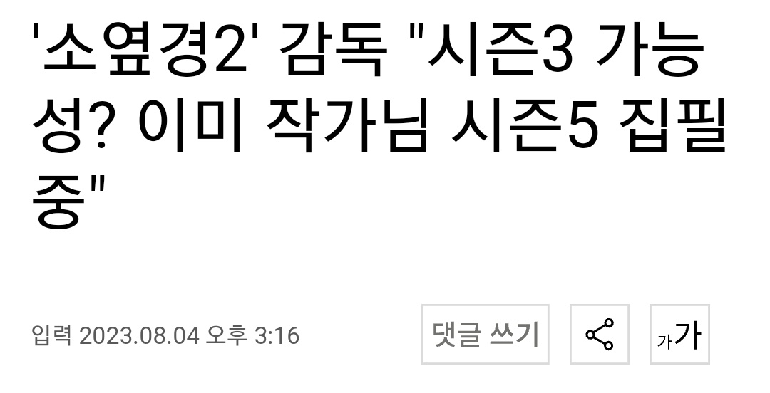 is there any possibility of season 3?? The Director said, “The writer is already preparing season 5”

😭😭😭😭😭😭😭

#TheFirstResponders2 #KimRaeWon #SonHoJun #GongSeungYeon