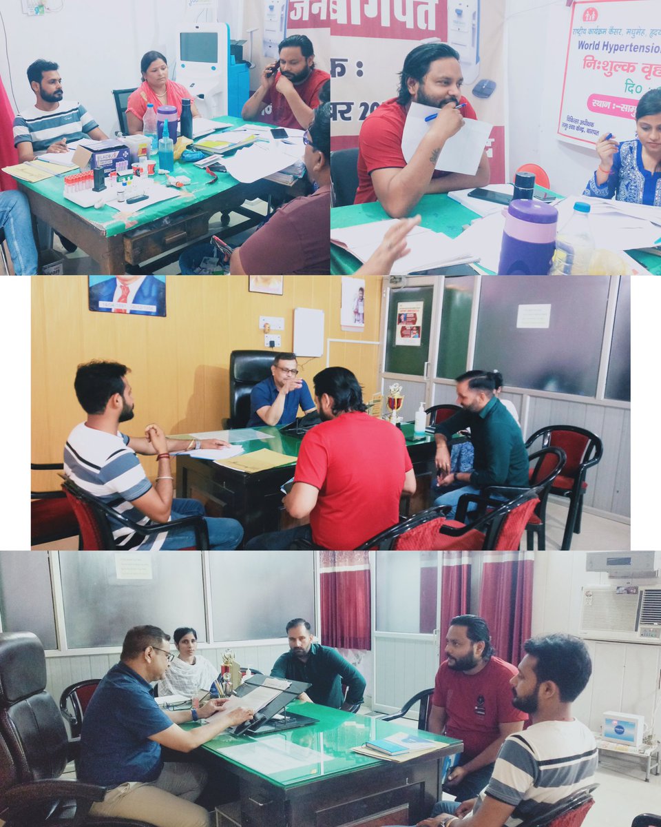 सामुदायिक स्वास्थ्य केन्द्र बागपत पर जनपद स्तरीय NCD टीम के द्वारा Moic डॉक्टर विभाष राजपूत व NCD स्टाफ के साथ तंबाकू नियंत्रण कार्यक्रम व NCD की समस्त रिपोर्टिंग फॉर्मेट के संबंध में बैठक की गई। <a href="/BagpatDm/">DM Baghpat</a> <a href="/ChiefSecyUP/">S.P. Goyal, Chief Secretary, GoUP</a> <a href="/CmoBaghpat/">CMO Baghpat</a> <a href="/CMOfficeUP/">CM Office, GoUP</a> <a href="/SagarThakurDEO/">SAGAR THAKUR - DEO</a> <a href="/MoHFW_INDIA/">Ministry of Health</a> <a href="/nhm_up/">NHM UP</a>