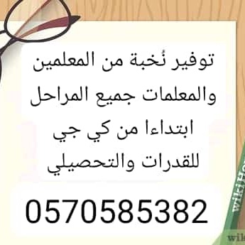 توفير معلمين ومعلمات خصوصي 🇸🇦 (@mothdtmolmat) on Twitter photo 