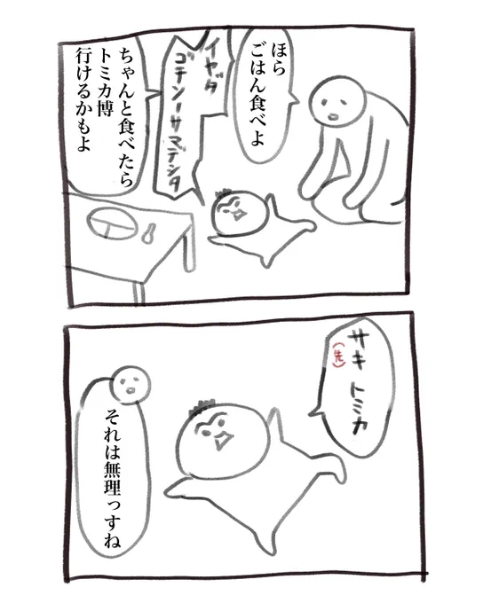 本日の育児漫画です トミカ博東京開催明日から!