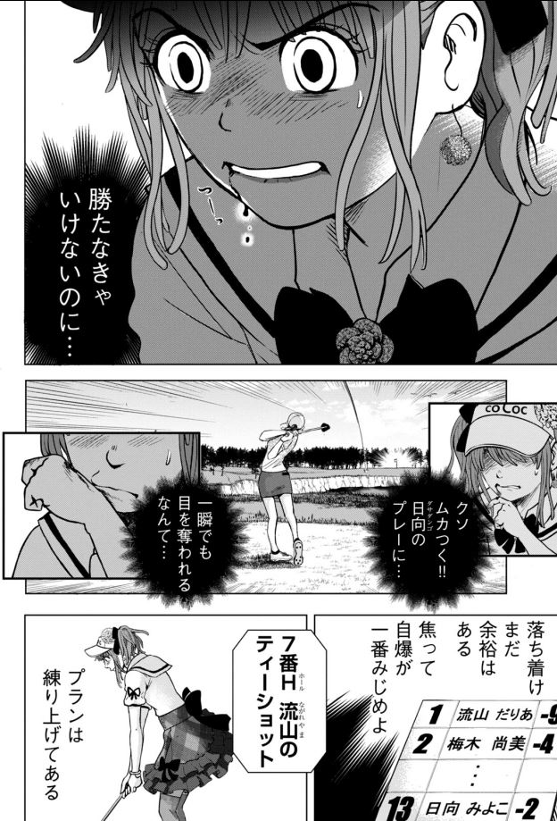 バウンスバック 29話目
2/5 