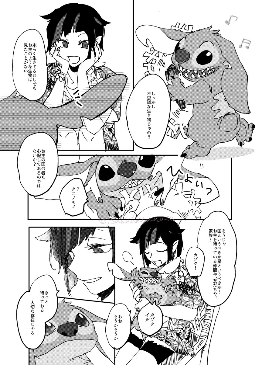 リリアちゃんとスティッチ
7章で家族について語ったあとにこのテーマ(家族)をぶっこんでくるの……… 