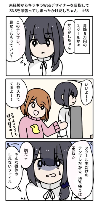 #未経験からキラキラWebデザイナーを目指してSNSを頑張ってしまったかけだしちゃん #68