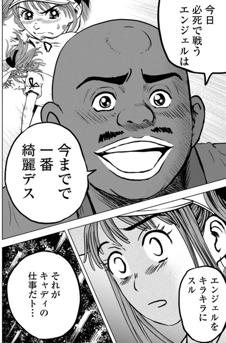 バウンスバック 29話目
5/5 