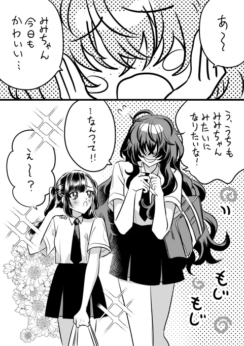 高嶺の花な女の子とモンスターな女の子(1/2) #創作百合