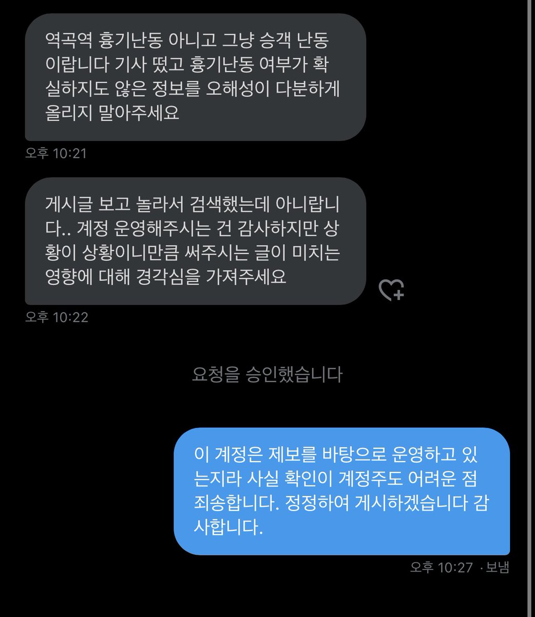 tlqkf_Boom's tweet photo. ❗️❗️역곡역 흉기난동xx 그냥 승객 난동입니다 퍼뜨려주세요❗️❗️

흉기난동 칼부림 예고 역곡역 https://t.co/rWy3y82iVJ