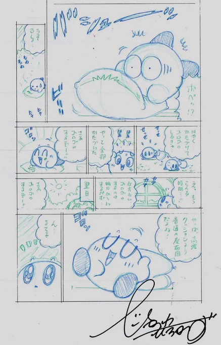 『ドタタ編』でお宝入手! 『星のカービィ デデデでプププなものがたり 傑作選』のコミックス最新版出ました!  初版帯にはプレゼント企画の応募券が付いてる! 世界に一枚の漫画原稿入手のチャンス! ぜひ参加しよう! https://www.shogakukan.co.jp/books/09143629 最新話は「週刊コロコロ」で! 