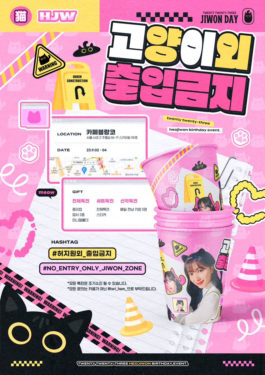 tori_ham_'s tweet photo. ╔═════ฅ/ᐠ｡‸｡ᐟ\ฅ═════╗

      𝟮𝟬𝟮𝟯 𝗷𝗶𝘄𝗼𝗻 𝗯𝗶𝗿𝘁𝗵𝗱𝗮𝘆 𝗰𝗮𝗳𝗲 𝗲𝘃𝗲𝗻𝘁 
                     고양이외 출입금지                 
 ╚═════ 🐈‍⬛🚫🐾═════╝

📍카페 블랑코
📍9.2-9.4

#허지원외_출입금지
#no_entry_only_jiwon_zone
#체리블렛 #지원 https://t.co/USeidJROPd