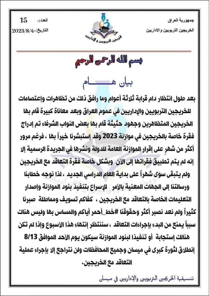 #الخـــريجــين_الـــتربـــوييــن_والإداريين

#العــــــــــــقــد_مطلــــــــــــبنا 🔴🔴