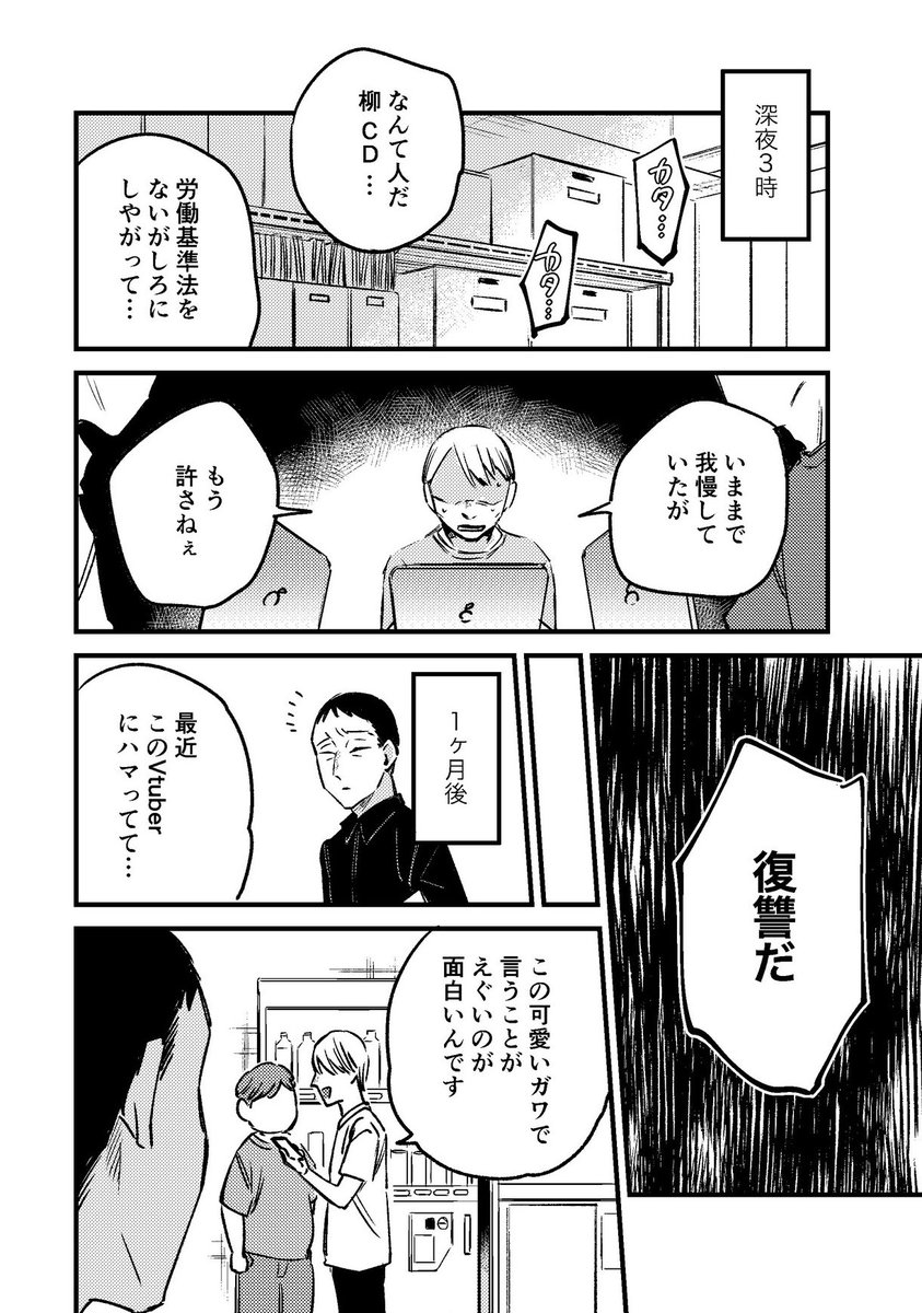 「人を呪わばVになる」(レモンタルト) 今日も一日取引先のデザイナーに詰め寄る柳さん。しかしついにキレたデザイナーが柳をVに仕立て上げ…!? 「手ブラですか?柳さん」(上町シーソー) 柳チームのメンツで開かれた忘年会。そんな濁った席の場、柳さんの口から出てきたのは『乳首当てゲーム』???