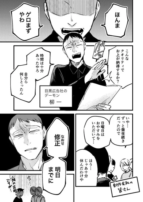 「人を呪わばVになる」(レモンタルト) 今日も一日取引先のデザイナーに詰め寄る柳さん。しかしついにキレたデザイナーが柳をVに仕立て上げ…!? 「手ブラですか?柳さん」(上町シーソー) 柳チームのメンツで開かれた忘年会。そんな濁った席の場、柳さんの口から出てきたのは『乳首当てゲーム』???