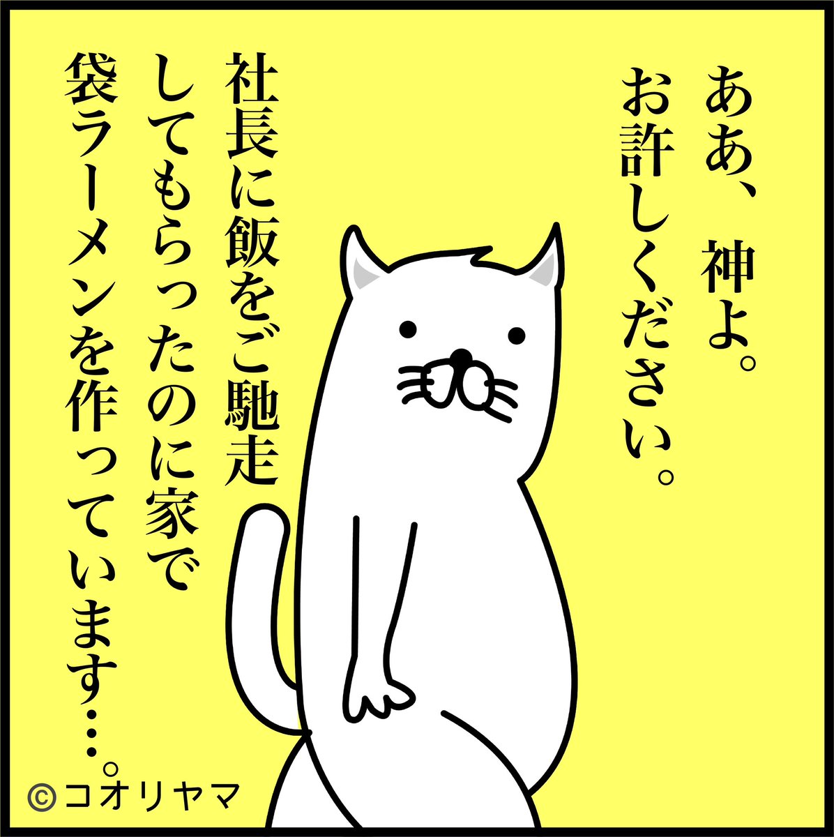 社長、感謝してます…!