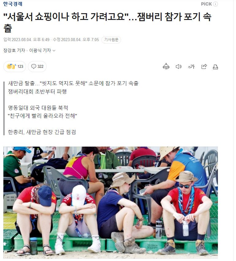 760만원짜리 전라도오지캠핑하다가 결국은 서울로 탈출한다고함. 그래 에어콘이라도 빵빵하게 나오는 서울호텔에 있는게 서바이벌의 최종승자다.