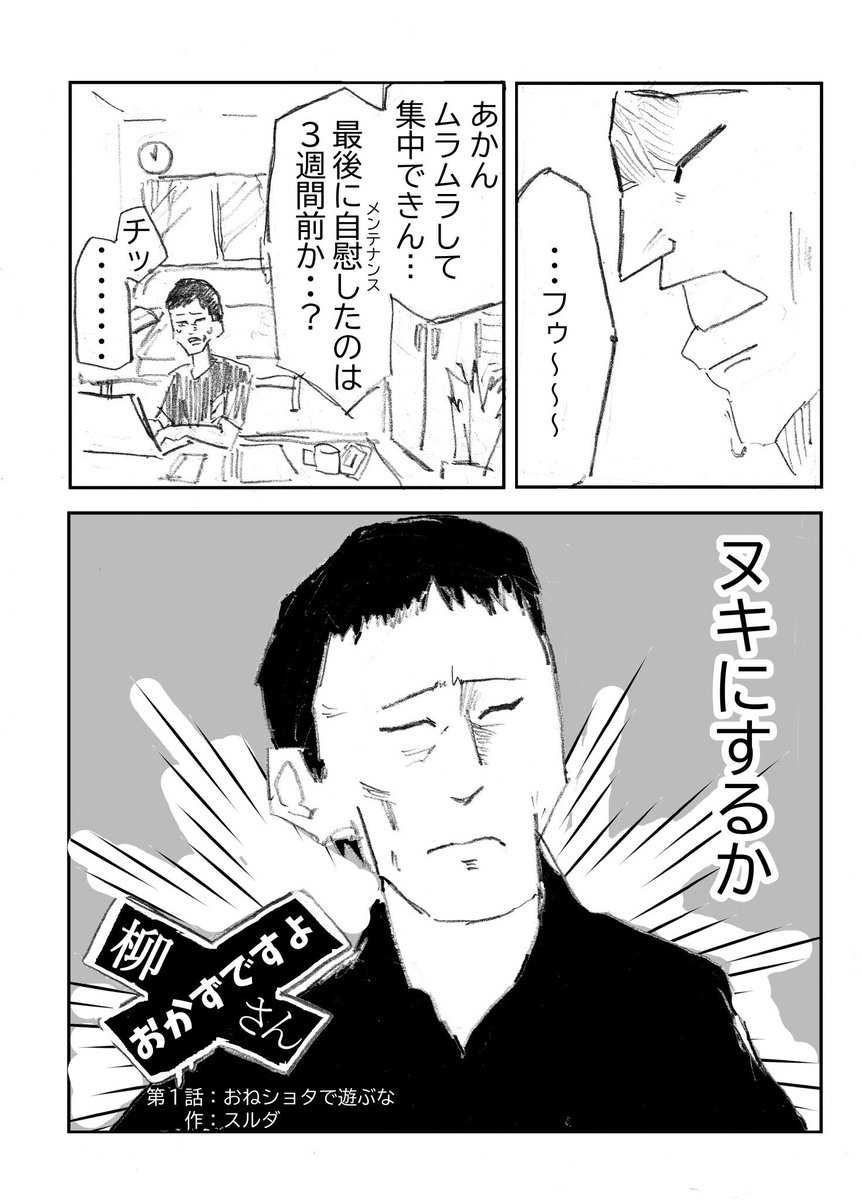 「ダメ推しの子」(スルダ) B小町の新しい担当となった新人マネージャー。斎藤ミヤコからの引継ぎを受けることとなるが果たして… 「柳さんおかずの時間ですよ」(スルダ) 創作を邪魔してくるのは食欲だけじゃない…今日もがんばれ柳さん!