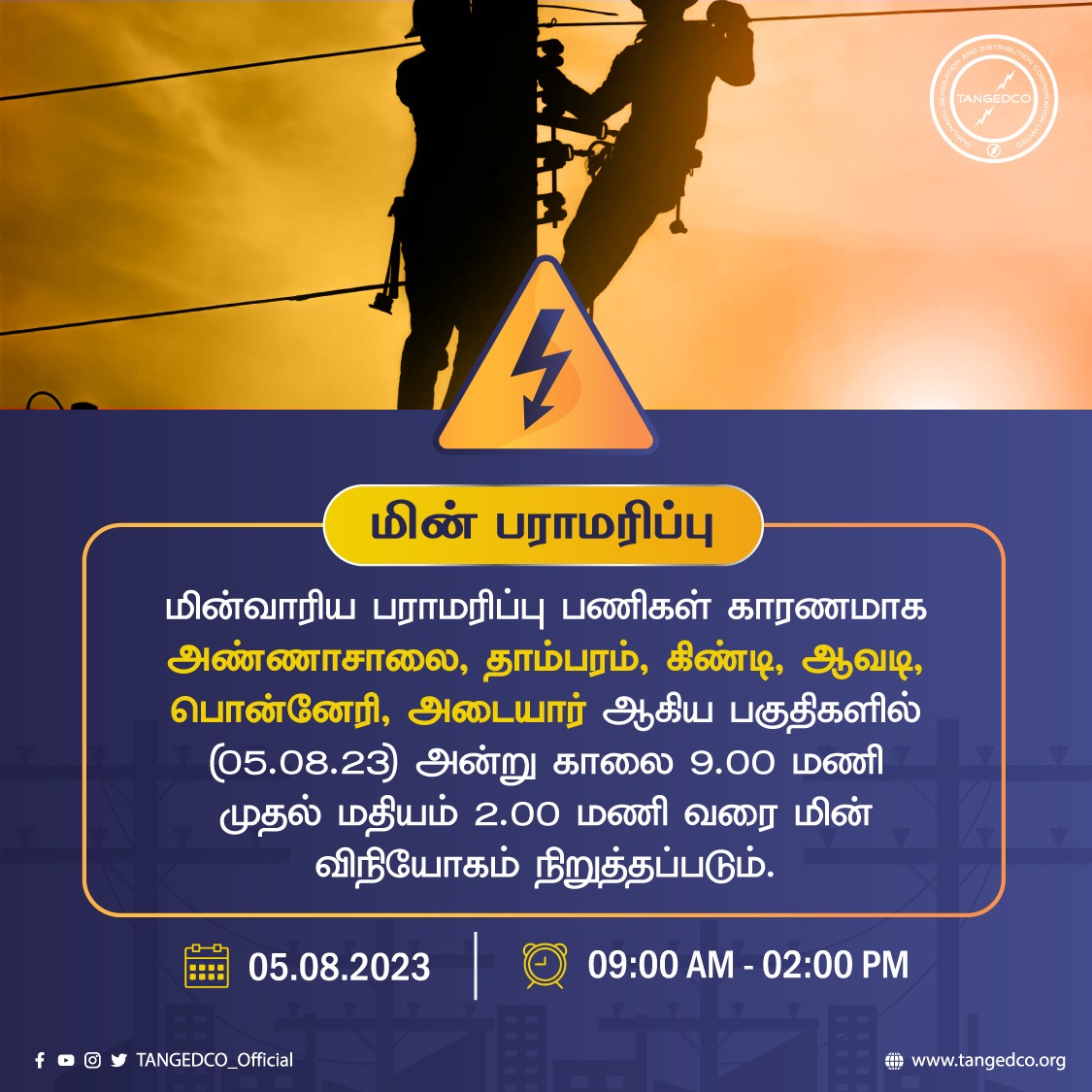 TANGEDCO_Offcl's tweet photo. 📣 திட்டமிடப்பட்ட மின் பராமரிப்பு: 05 ஆகஸ்ட் 2023

#TANGEDCO #PoweringTamilNadu #ElectricityForAll #EnergyEfficiency #PowerDistribution #SustainablePower #TamilNaduElectricity #EnergySolutions #PowerGeneration #ElectricityManagement #chennai #electricity #digitalcommunity https://t.co/hapirTCExd