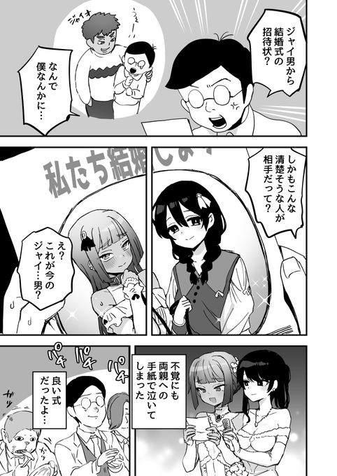 キライなヤツからの招待状 