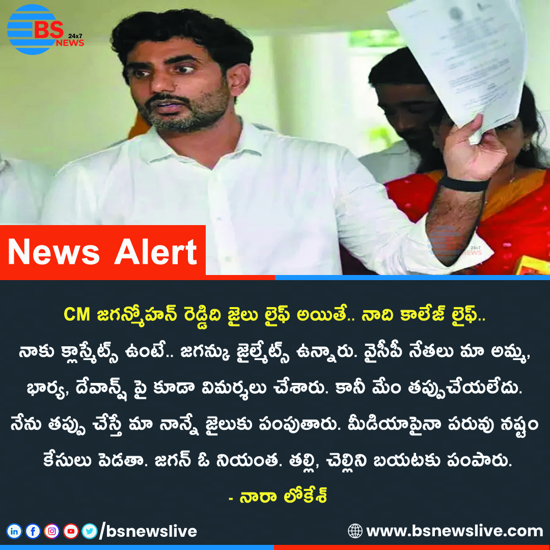 BSNewsLive's tweet photo. CM జగన్మోహన్ రెడ్డిది జైలు లైఫ్ అయితే.. నాది కాలేజ్ లైఫ్.. నాకు క్లాస్మేట్స్ ఉంటే.. 

Read More -https://t.co/f7eWdPCvdw 

#JaganmohanReddy #CMJagan #LifeInJail #PoliticalLife #PublicServant #CollegeLife #StudentLife #YouthExperience #ContrastInLives #LeadershipVsYouth https://t.co/GfvdSbNBhC