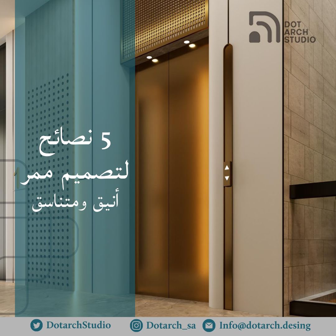 DotArchStudio's tweet photo. #ثريد

تدري إن اهتمامك بالممرات يسوي فرق كبير في أجواء المكان، ويعكس ذوقك واهتمامك بالتفاصيل 🪄

في هذا الثريد خمس نصايح لممر أنيق ومتناسق 🔻
#ممرات #دوت_آرش https://t.co/Pw5qFy5Abz