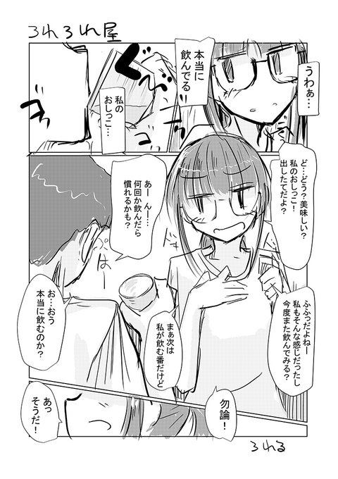 (ΦωΦ)幼馴染にお尿を飲ませる鬼畜的所業 