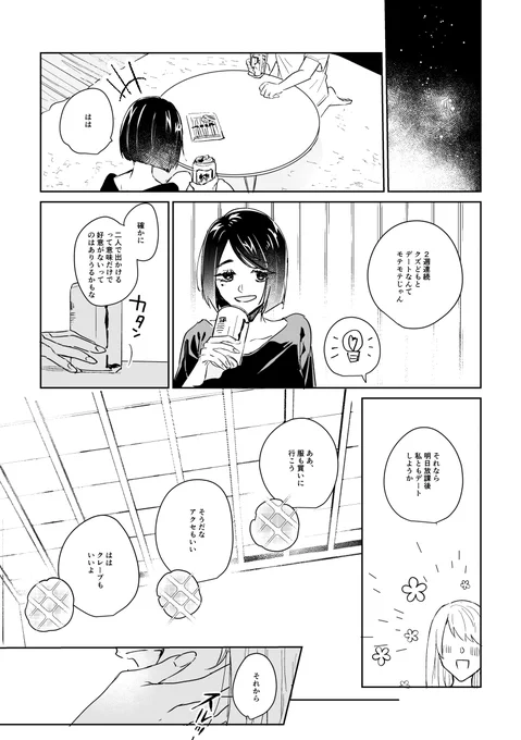 デートのお誘い(3/3)  (五・夏・硝) ※女夢主顔有※  #じゅじゅプラス