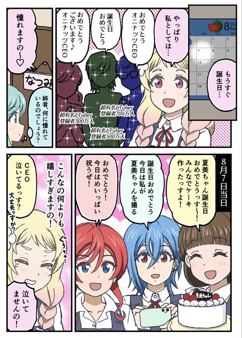 夏美ちゃん🥤誕生日おめでとう🎉
#鬼塚夏美生誕祭2023 