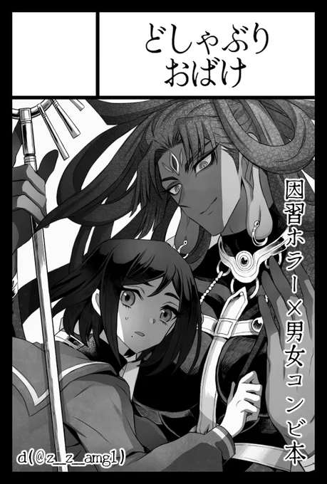 COMITIA146(12月3日開催予定)に申し込みました!👻抽選に受かれば怪異×男女コンビもの自創作「アヤトリサマ」の前編を出す予定です～! #COMITIA146 