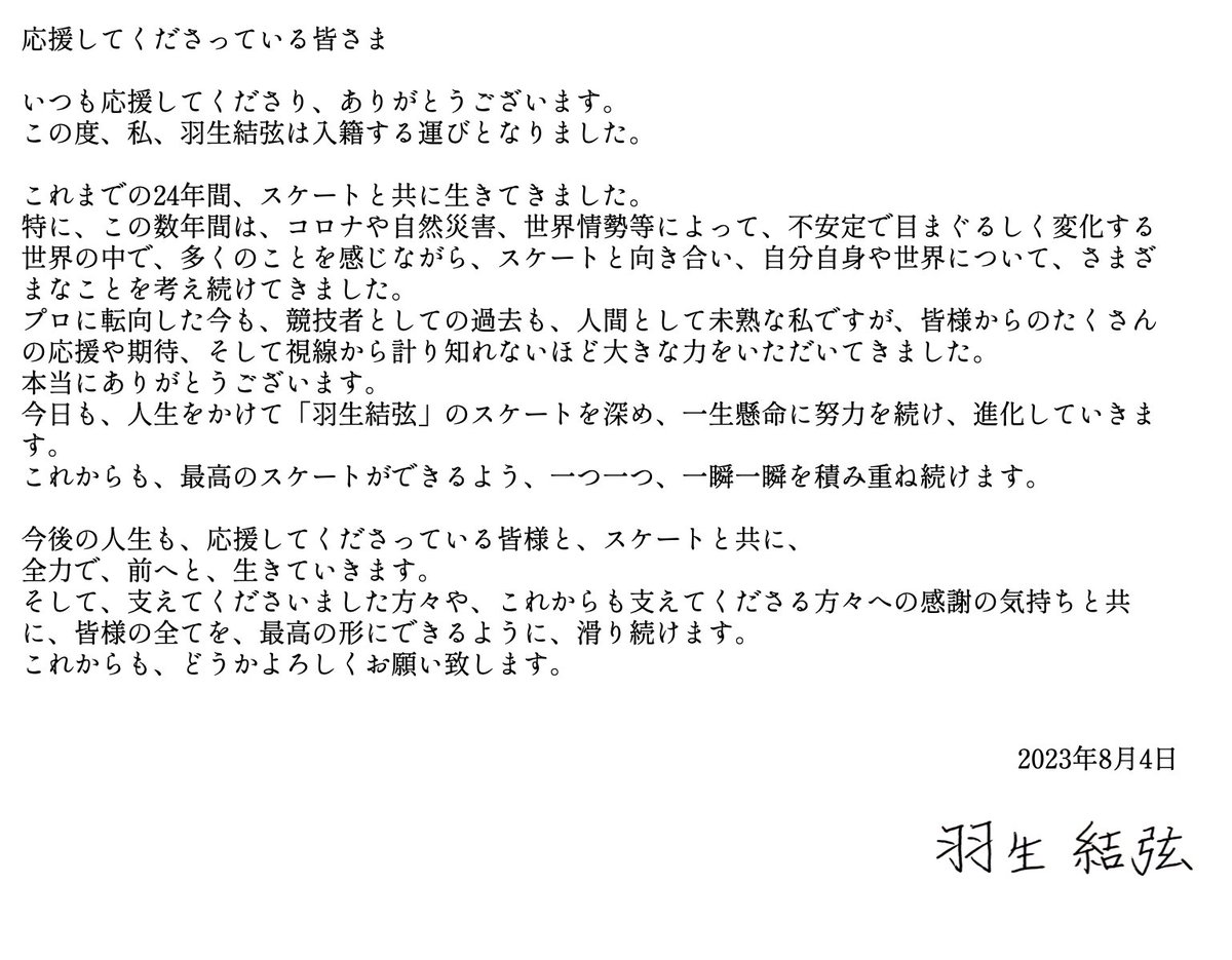 羽生結弦さんの結婚相手で錯綜する中『プーさんと結婚』説が浮上「草
