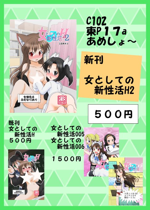 コミケ102参加します東P17a あめしょ～サークルです!よろしくお願いいたします。H本と既刊本と色紙を用意してますのでぜひ 