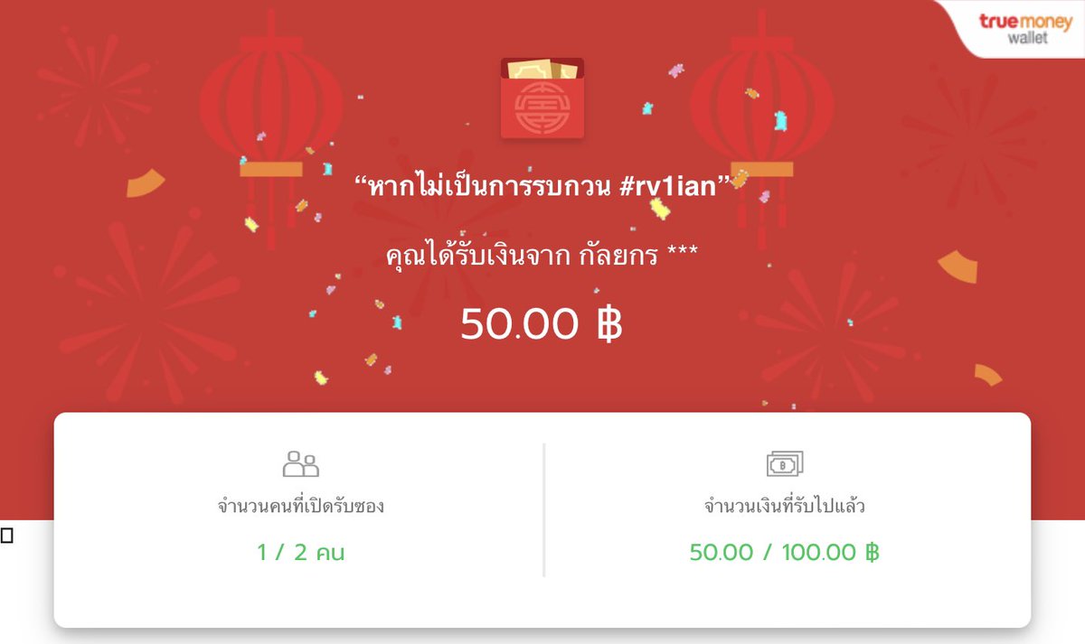 ฟินสุบๆ +50  #rv1ian