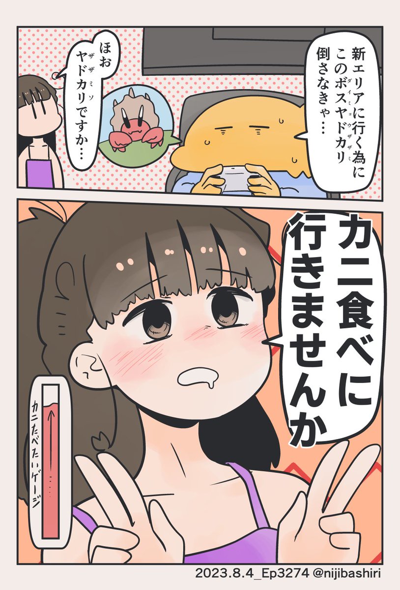 カニたべたいよう  (1/2)