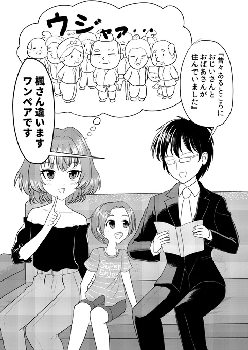昔話と楓さん漫画