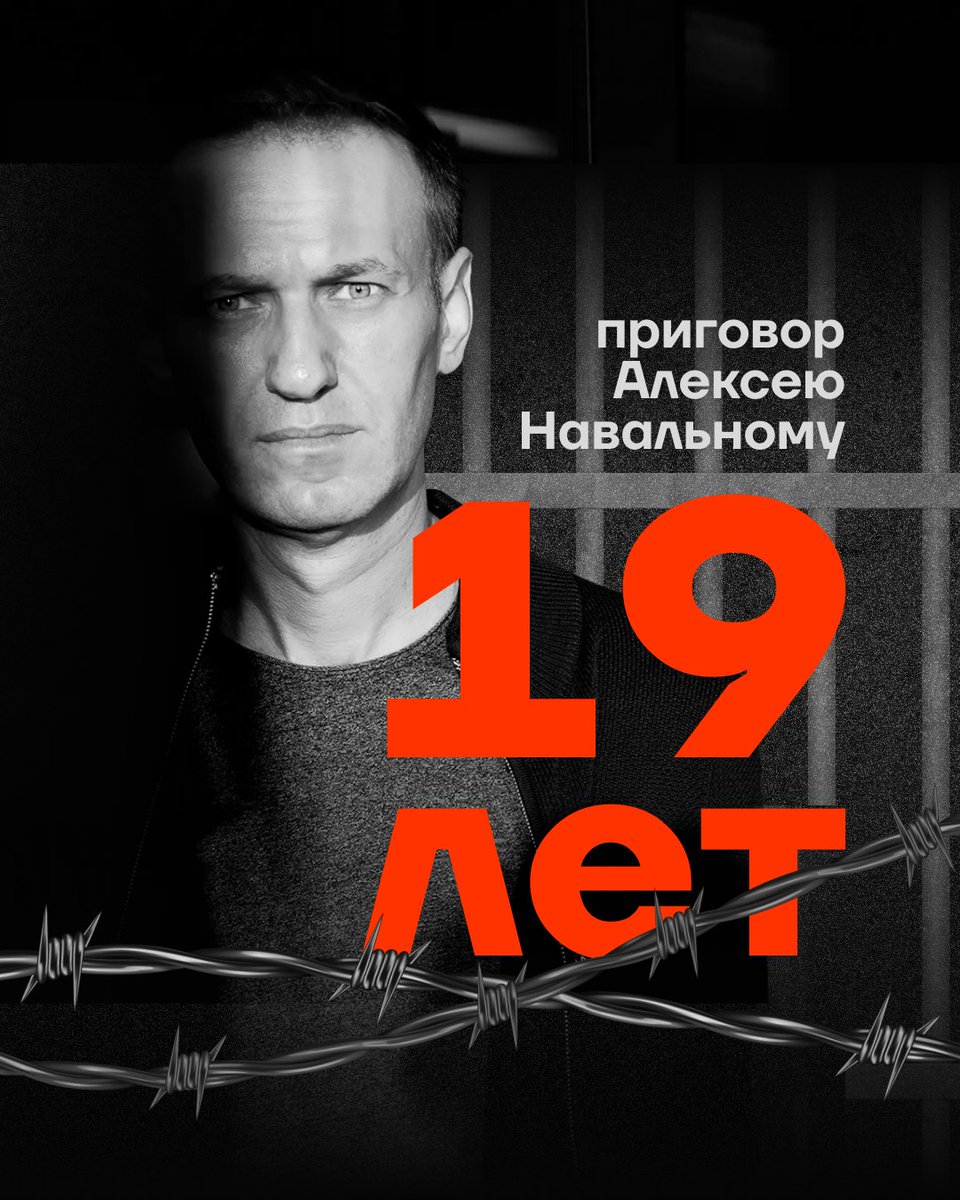 ❗️19 лет колонии особого режима дали Алексею Навальному по уголовному делу об «экстремизме» 🤬