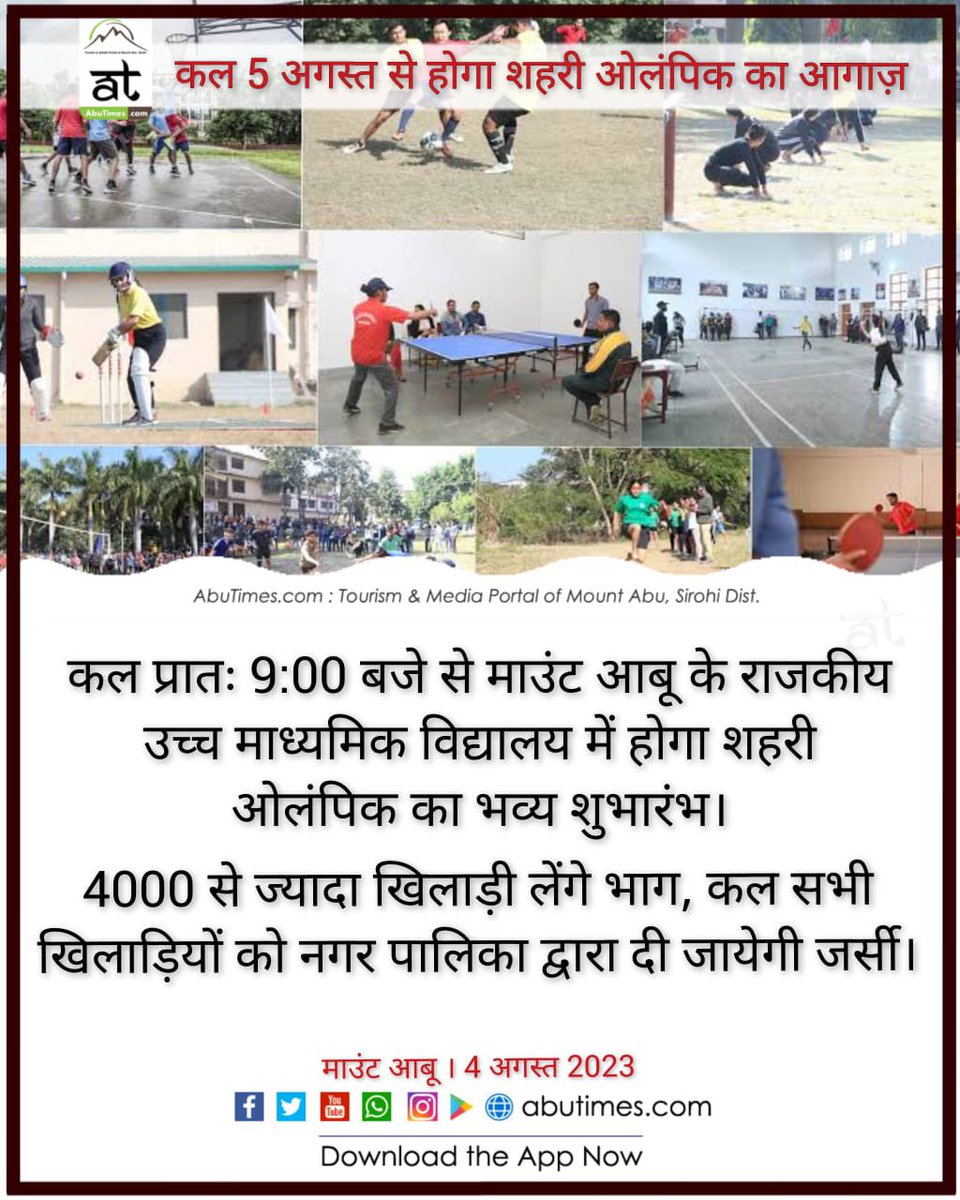 AbuTimes's tweet photo. कल प्रातः 9:00 बजे से शहरी ओलंपिक खेलों का होगा आग़ाज़ ।
सभी खिलाड़ियों को नगर पालिका द्वारा दी जायेगी जर्सी ।
 राजकीय उच्च माध्यमिक विद्यालय, माउंट आबू ।

@Dmsirohi 
@ashokgehlot51 
@AshokChandnaINC 
@RajCMO 
@kheloindia 
#rajeevgandhiolympics https://t.co/IO3LNW4Tyz
