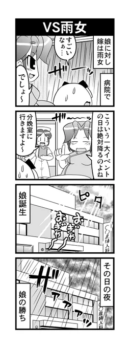 【毎日オタク父さんの日常】第65話・VS雨女   
#漫画が読めるハッシュタグ #otakutosan #雨女 