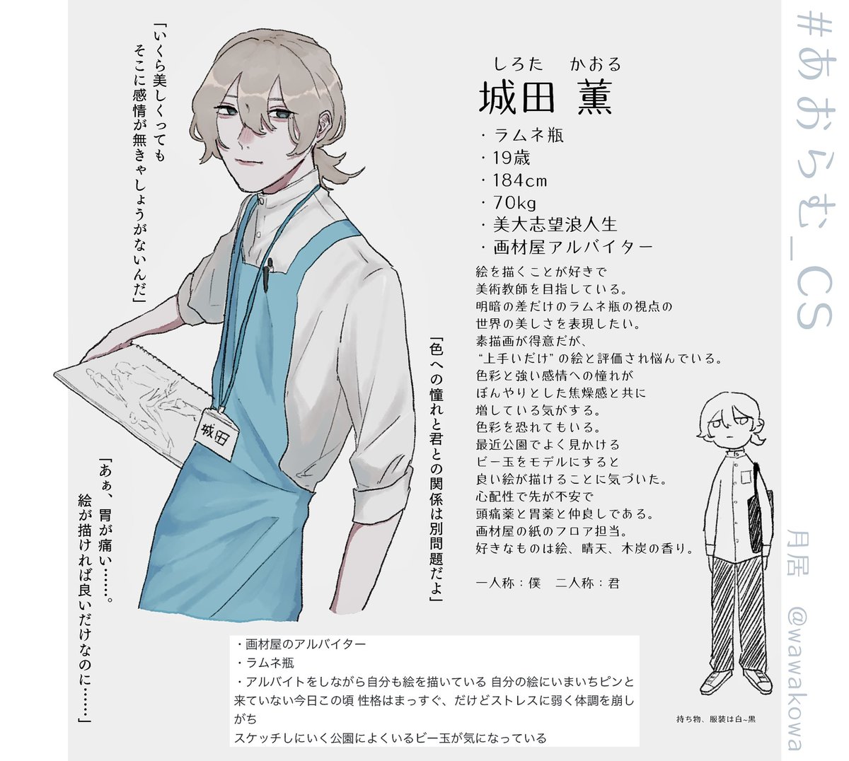 #あおらむ_CS 美大志望浪人生画材屋バイトのラムネ瓶です‼️ よろしくお願いします‼️