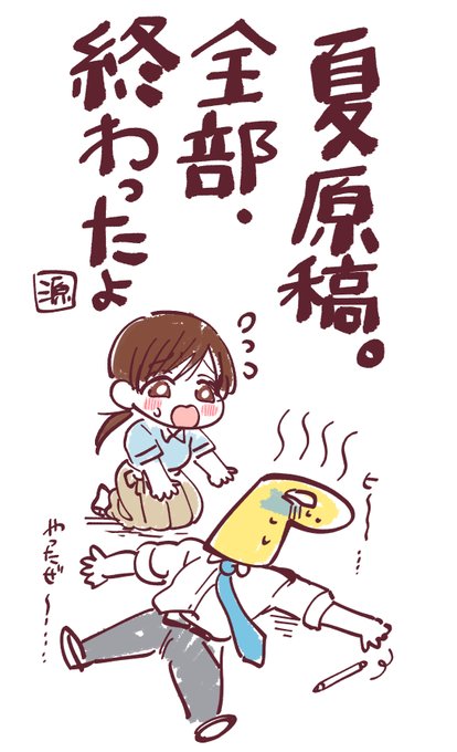 夏コミでつくるもの全部脱稿完了しました!!!!!!!!!!!!!!!!!!!!!!!!!!!!!!!!!えらい!!!!!!!!!!!!!!!!!!!!!!!!!!!!!!!!!! 